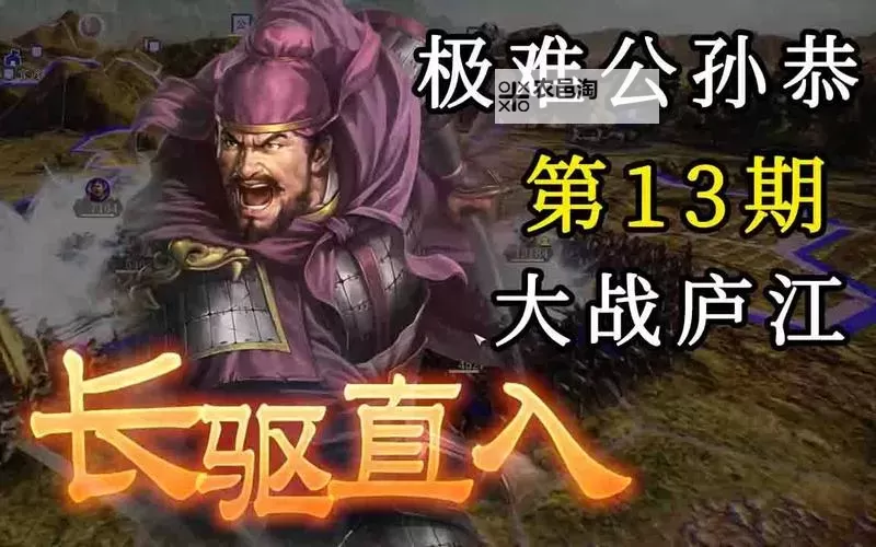 《三国志13》214公孙恭攻略 214公孙恭怎么玩图1