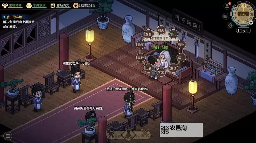 《大侠立志传》倩影萍踪DLC新结局达成方法图1