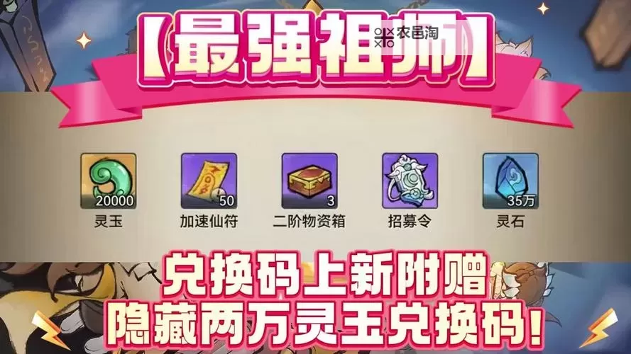 最强祖师免费领礼包 最强祖师兑换码在线领图1