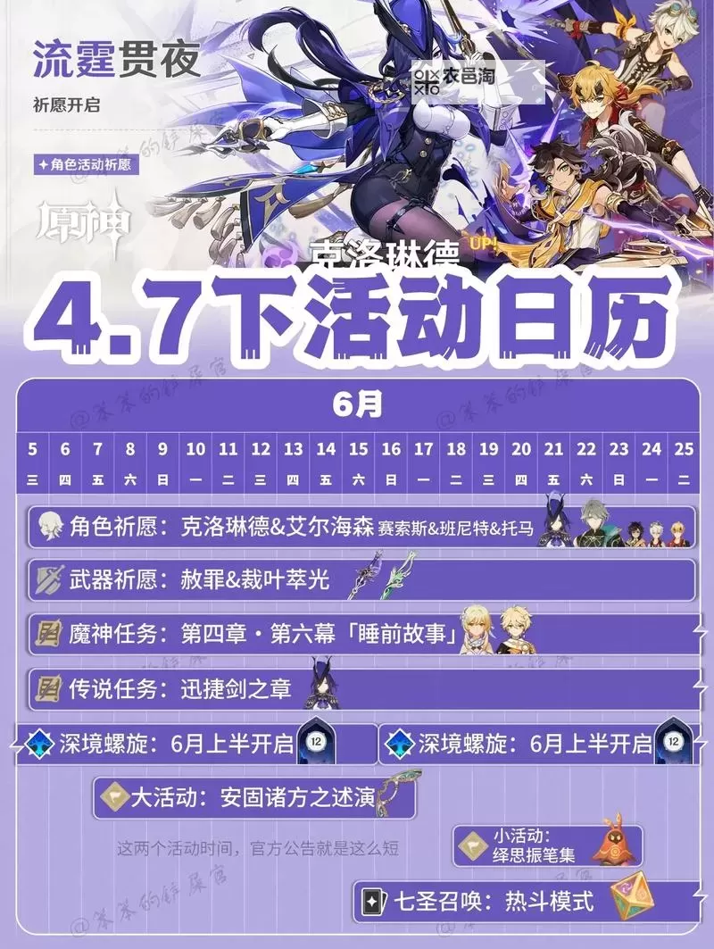《原神》4.7版本活动及奖励汇总 4.7有什么活动图1