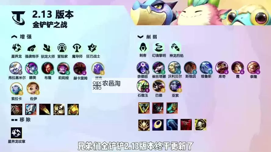 金铲铲之战最强阵容推荐:巨龙之巢攻略全解析图1