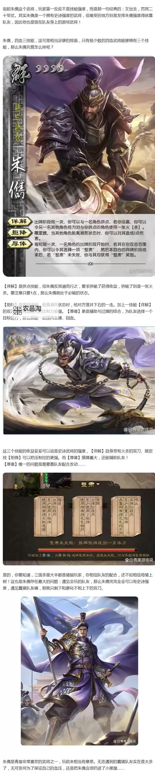 《三国杀OL》武将攻略:朱儁技能用法详解!图2