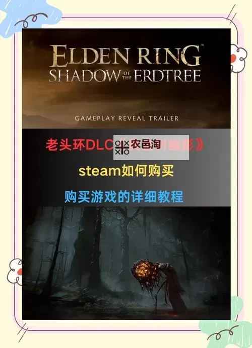 《艾尔登法环》黄金树幽影DLC信仰流配装与玩法攻略图1