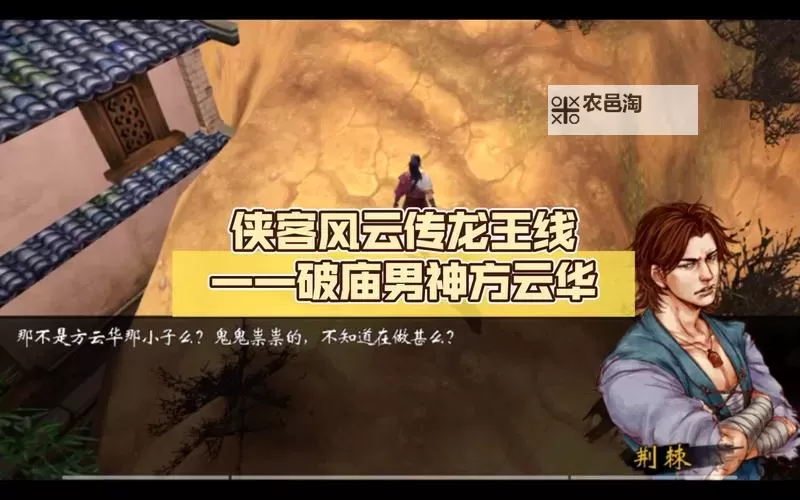 《侠客风云传》龙王线最终战打法心得 龙王线最终战怎么打图1