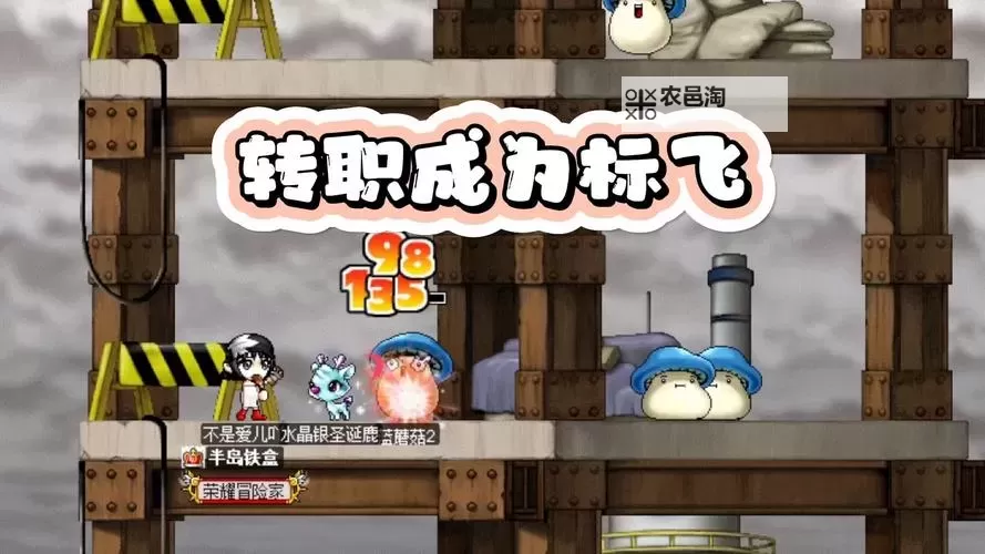 冒险岛079标飞升级路线全攻略指南图2