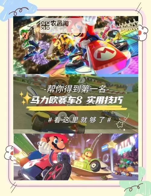 《马里奥赛车世界》全角色解锁方法 马车角色怎么解锁图2