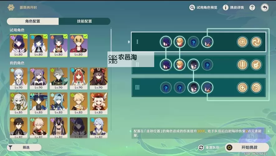 《原神》零命四星平民队伍推荐图1