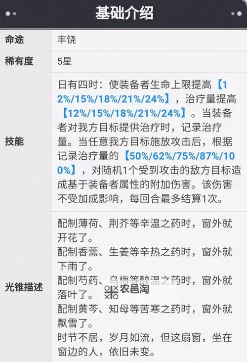 《崩坏星穹铁道》罗刹抽取攻略与培养建议图2