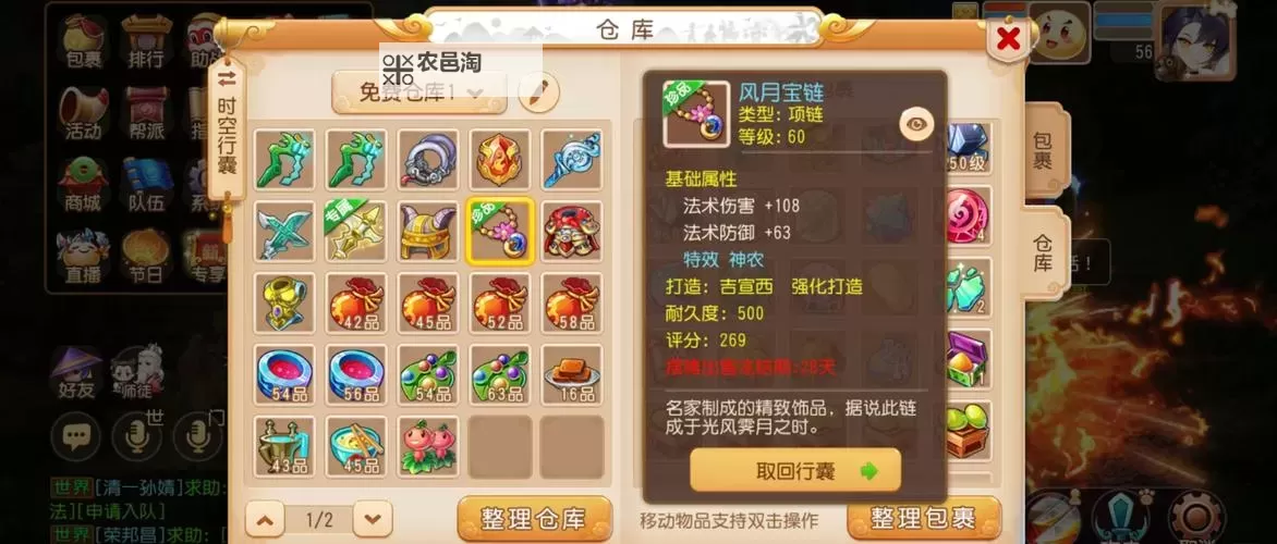 造梦西游2唐僧最强装备全解析与搭配指南图2