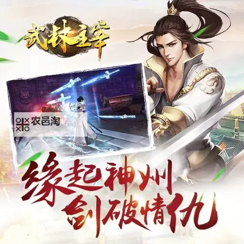 武林主宰电脑版下载 最全武林主宰电脑版攻略图1