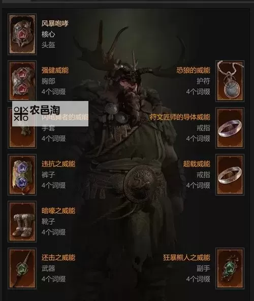 《暗黑破坏神4》德鲁伊三暗金共生BD详解图2