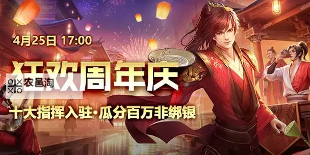 庆典盛启!御龙在天十周年新区荣耀开启新篇章图1