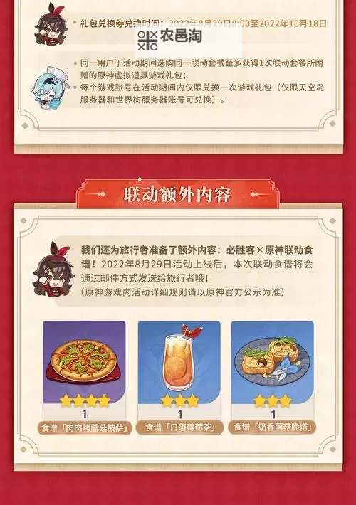 《原神》与必胜客主题联动活动介绍图1