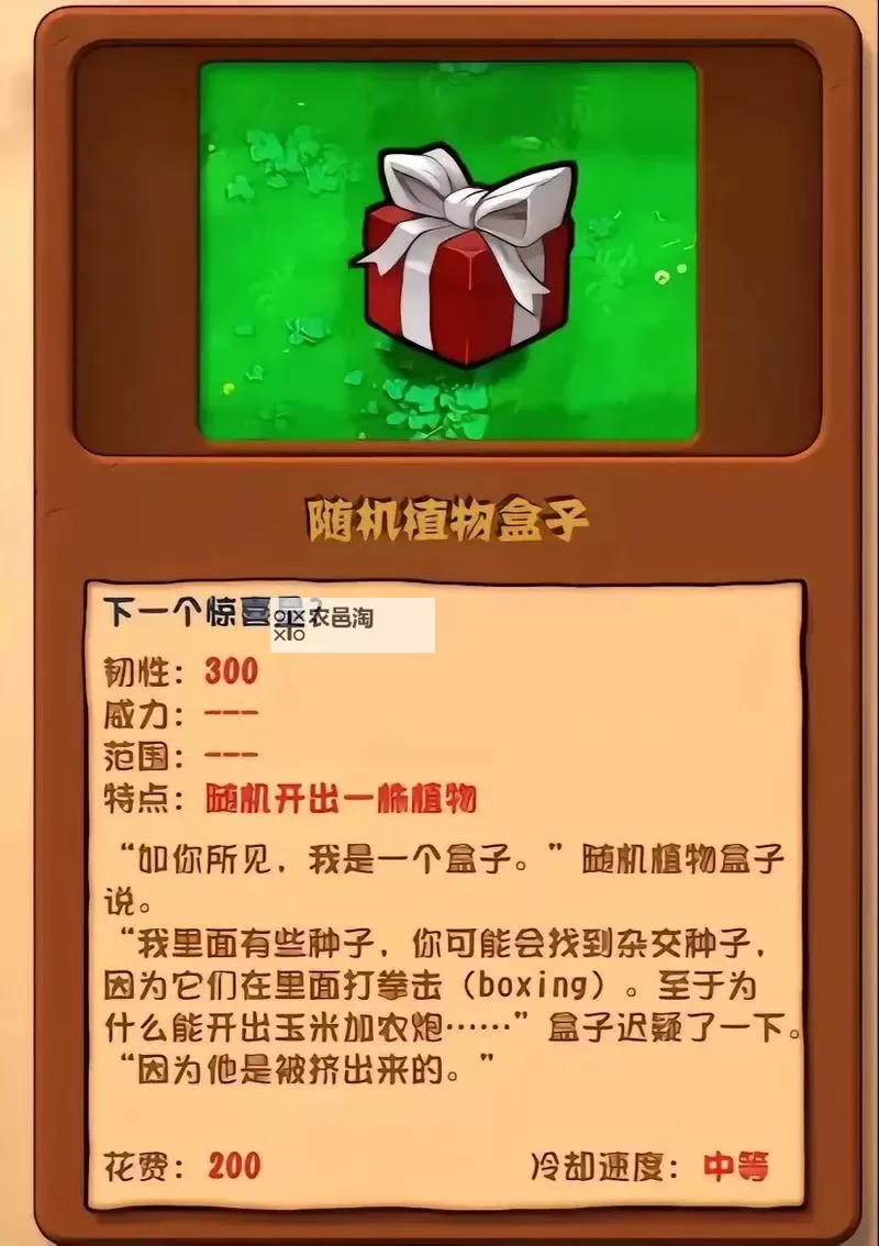 《植物大战僵尸杂交版》2.0版植物强度排行图2