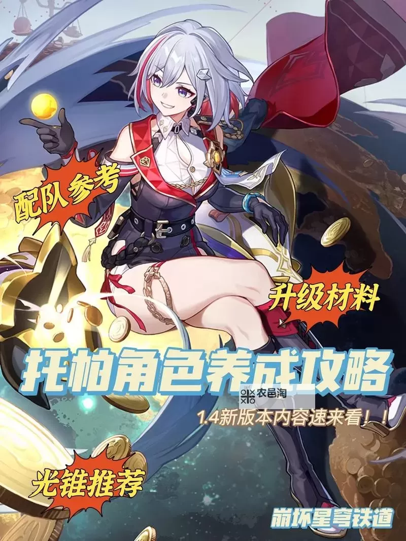 《崩坏星穹铁道》托帕追击套强度分析图1