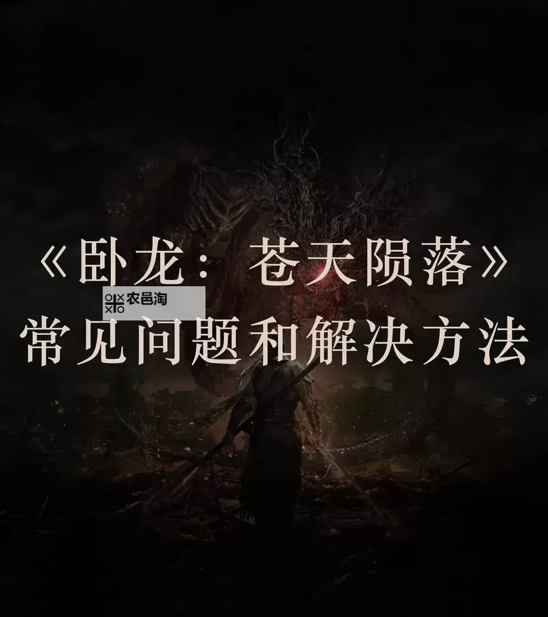 《卧龙苍天陨落》化解详细用法教学图1