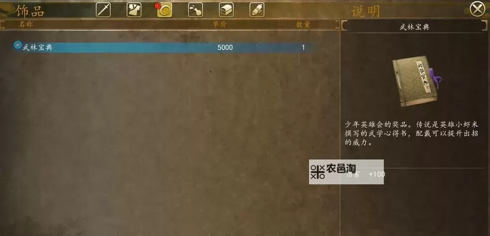 《侠客风云传》剑法效果和伤害与获取方法一览图1