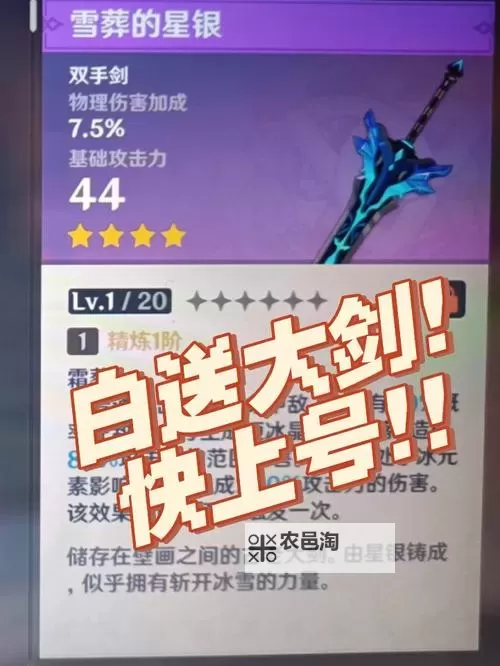 《原神》雪葬的星银大剑获取攻略 八石碑解谜教程图1