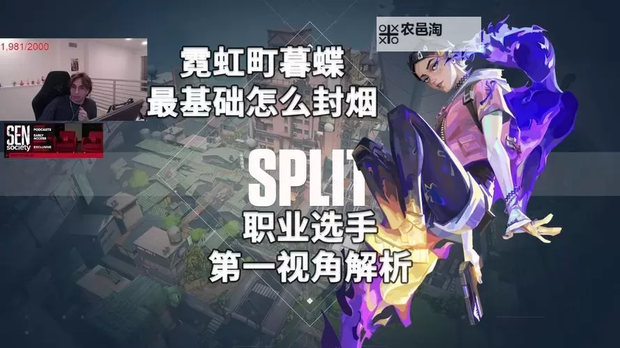 《无畏契约》霓虹源工重镇职业选手SEN TenZ操作解析 霓虹源工重镇打法教学图1