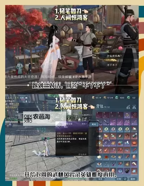 《逆水寒》恋之风景夕之柔情任务攻略 逆水寒恋之风景任务怎么做图2