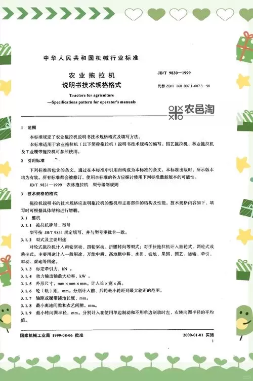 拖拉机电脑版下载 拖拉机电脑版的安装使用方法图1