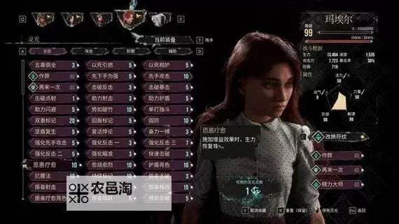 《光与影33号远征队》玛埃尔告捷获取方法 玛埃尔告捷属性一览图1