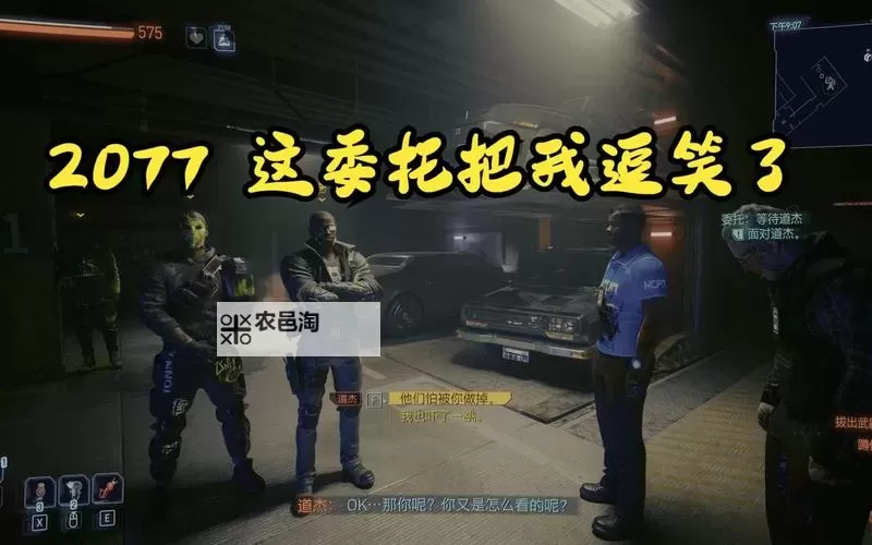 《赛博朋克2077往日之影》等待道杰支线任务攻略图1