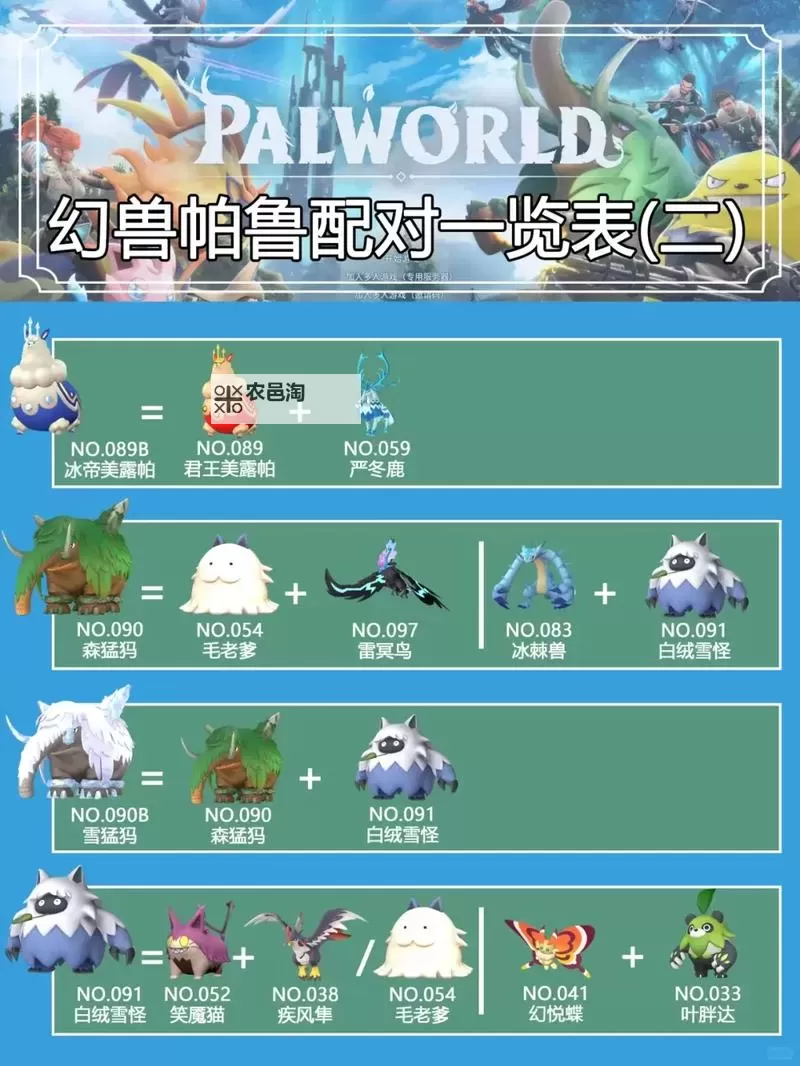 《幻兽帕鲁》配种农场杂交帕鲁教程图1