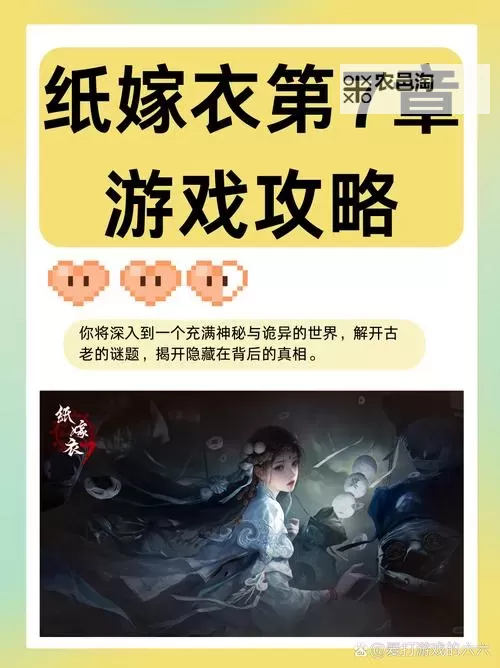 《纸嫁衣7》第一章寻祭解谜图文攻略图2