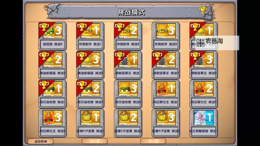 《植物大战僵尸杂交版》毁灭加农炮挑战第二关心得图1