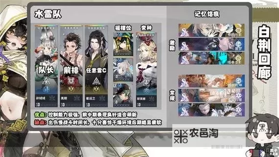 《白荆回廊》全阵容体系机制介绍 全阵容体系搭配与烙痕推荐图2