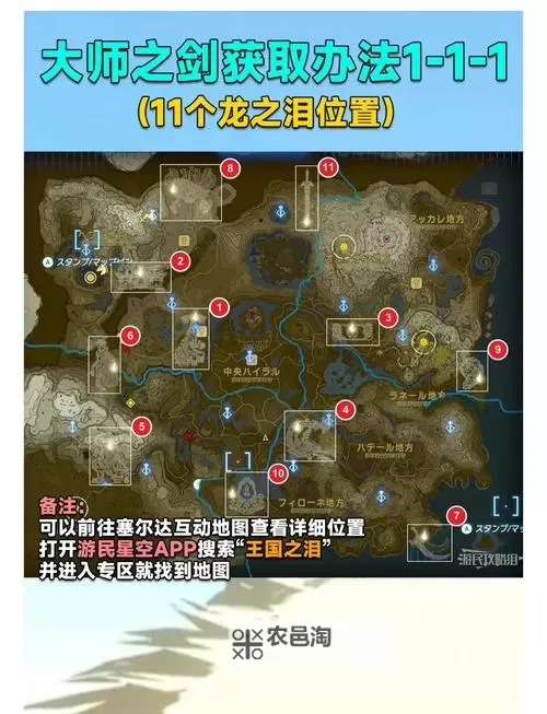 《塞尔达传说王国之泪》无腐蚀高级武器刷新点整理图1