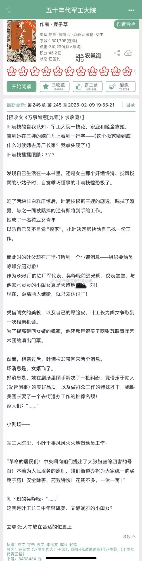 黄小婷农民工txt一共几章:完整章节数解析图2