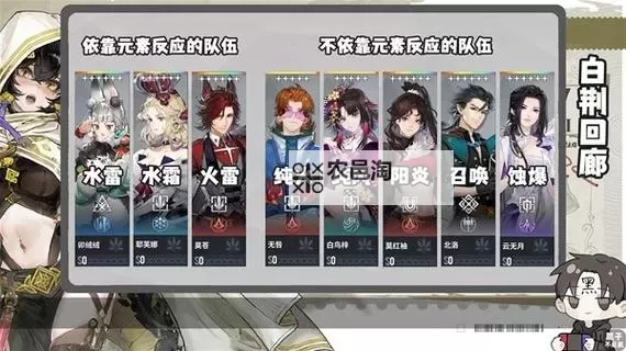 《白荆回廊》全阵容体系机制介绍 全阵容体系搭配与烙痕推荐图1