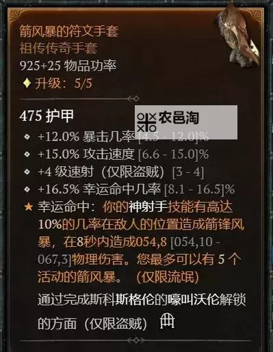 《暗黑破坏神4》游侠玩法及构筑思路讲解图1