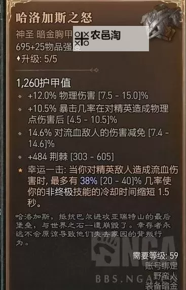 《暗黑破坏神4》S4野蛮人快速升级BD分享图1