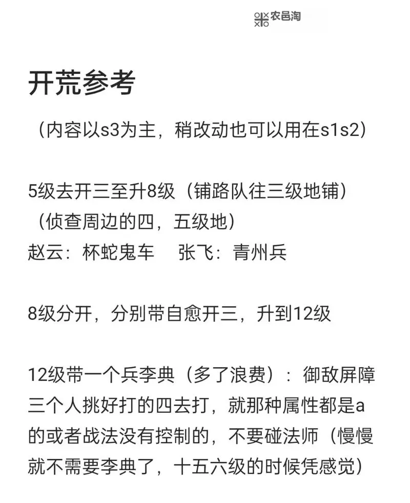 《三国志战略版》新手入门指南 三国志战略版怎么玩图1