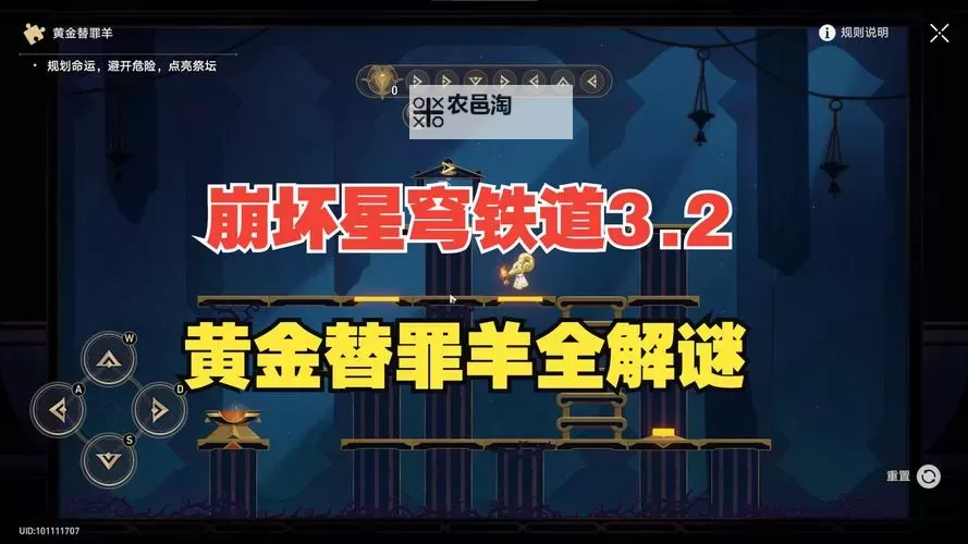 《崩坏星穹铁道》3.1黄金替罪羊解谜攻略图1