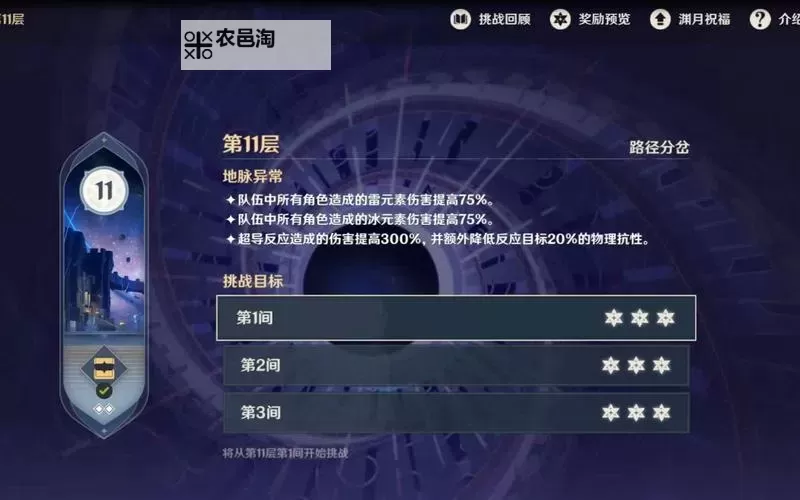 《原神》深境螺旋11-2无温迪满星打法攻略图1