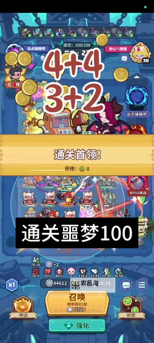 《快来当领主》噩梦BOSS攻略:噩梦BOSS打法详解!图1