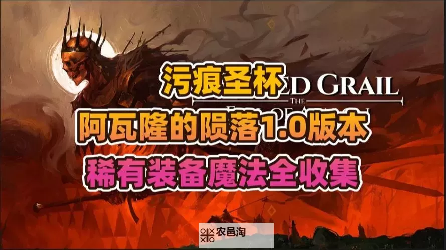 《污痕圣杯阿瓦隆的陨落》1.0双刀BD推荐 双刀怎么配装图1