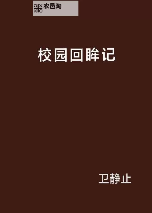 在学校怎么自W:提升自我管理与学习效率的实用指南图2