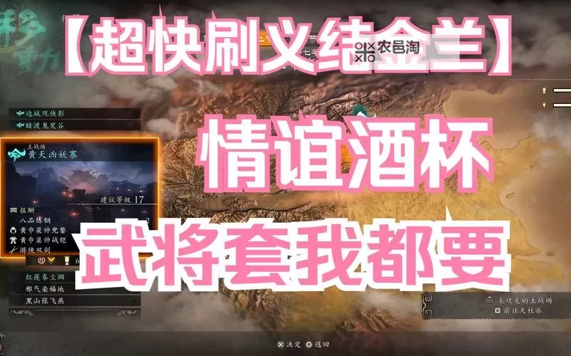 《卧龙苍天陨落》友方武将命令方法 怎么命令友方武将图1