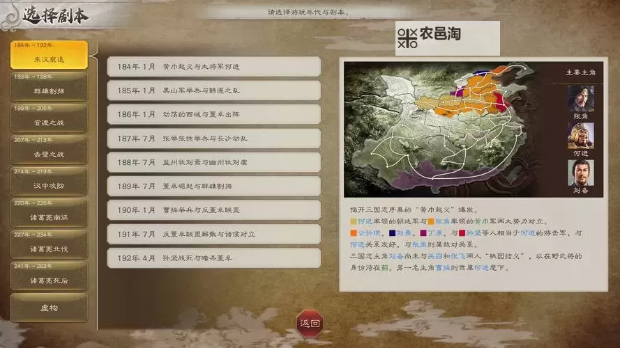 《三国志8重制版》特典剧本介绍 特典剧本有哪些图1