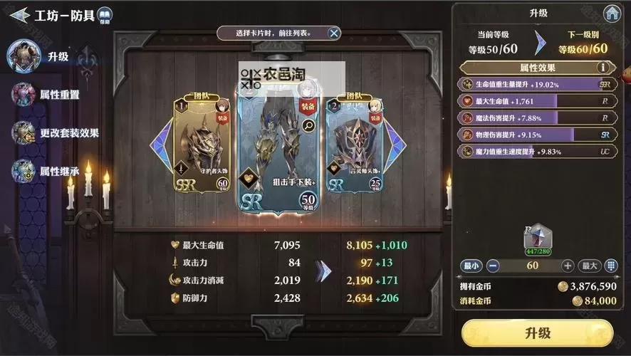 《剑与骑士团》装备系统进阶攻略图1