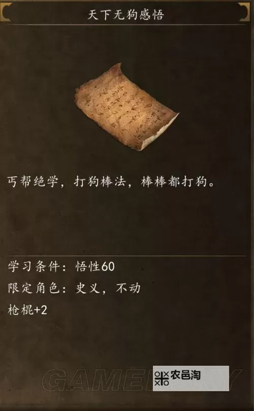 《侠客风云传前传》全武功威力数据及武功秘籍获得方法图1