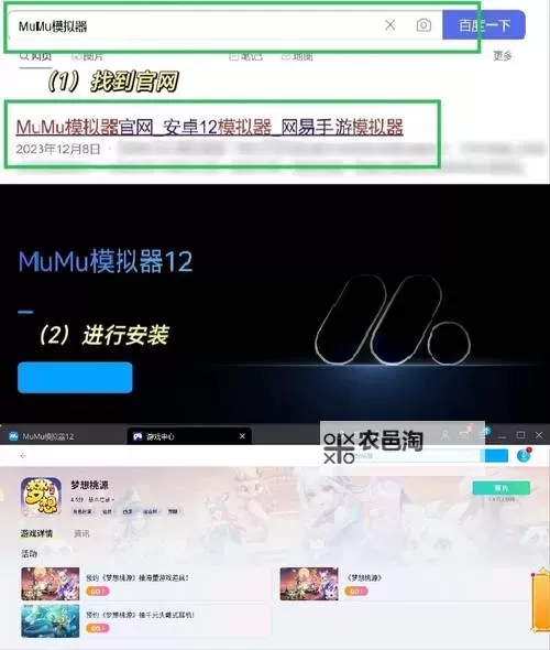 梦想桃源电脑版 电脑玩梦想桃源模拟器下载、安装攻略教程图1