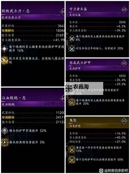 《刺客信条影》弥助无限拔刀流配装图1