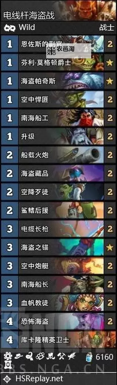 《炉石传说》海盗战构筑分享图2