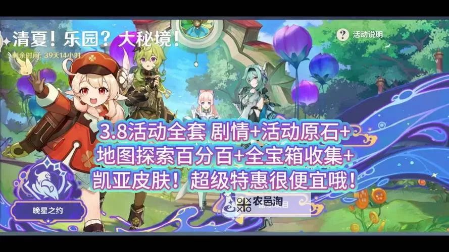 《原神》3.8清夏乐园大秘境活动玩法说明图1